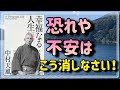 【不安はこう消せ！】『幸福なる人生』から、神経反射を調節する術をお教えします⑤