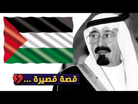 رد الفلسطينيين بعد وفاة الملك عبدالله رحمة الله عليه Youtube