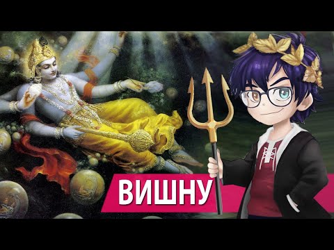 Видео: Какви са различните имена на Бог Вишну?