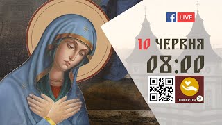 08:00 | БОЖЕСТВЕННА ЛІТУРГІЯ 10.06.2023 Івано-Франківськ УГКЦ