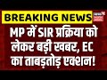 Election Commission On SIR :SIR प्रक्रिया को लेकर बड़ी खबर, फॉर्म 7 के गलत इस्तेमाल पर एक्शन में  EC