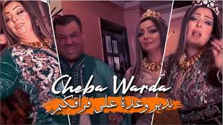 Cheba Warda Charlomanti Ndir Wa3da 3la fra9koum  الشابة وردة ندير وعدة على فراقكم Remix Dj Riad