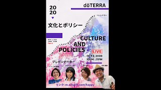 ドテラの文化とポリシー | dōTERRA Culture And Policies