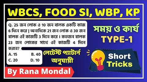 Time and Work maths short tricks in bengali।।Subir das math book solution।। #studyroom #mathstrick
