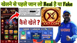 xx 7 game || xx7 game kaise khelte hain || x7.com xx7.com || xx7 game real or fake screenshot 3
