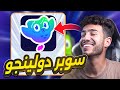 سوبر دوولينجو مجانا دولينجو بلس مجانا كيف احصل على Super Duolingo مجانا