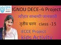 IGNOU DECE-4 Project videos|ECCE Course|त्यौहार सम्बंधी जानकारी|How to IGNOU DECE-4 Project|kidsAc..