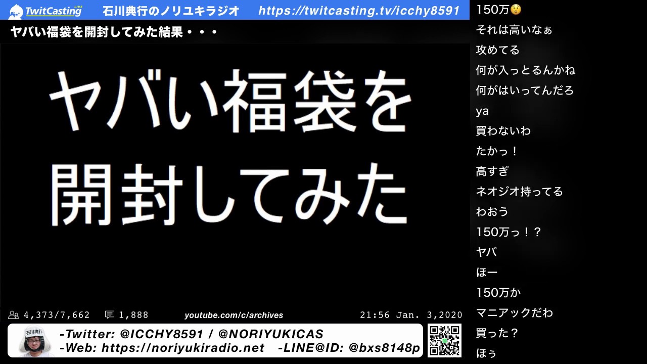 ヤバい福袋を開封してみた結果・・・｜石川典行のノリユキラジオ
