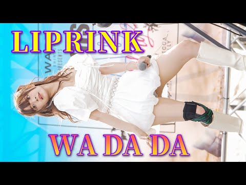 WA DA DAの曲で踊ってみた【LIPRINK】KPOP アイドル [4K]