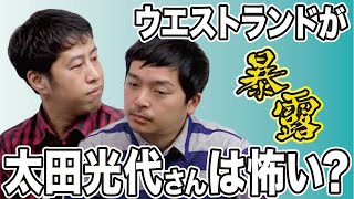 ウエストランド登場！ 1700万円獲得を目指して○○へプレゼン！？【虎の道場破りVol.4［ウエストランド①］】