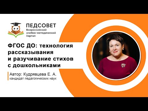 Технология рассказывания и разучивание стихов с дошкольниками