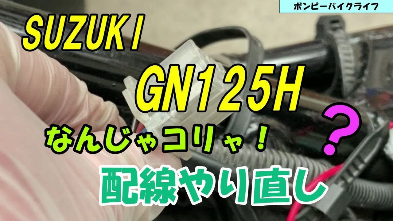 中華スズキ　GN125H用　チューブ　ライト　プラグなど モーターサイクルヘッドライト,スズキhaojue用,gn125,gn150,gn125h