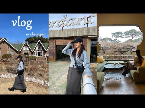 [VLOG] 청도 여행 브이로그ㅣ청도 카페 맛집ㅣ버던트 카페월든ㅣ청도 가볼만한 곳 와인터널ㅣ부산 근교 드라이브ㅣcheongdo vlogㅣ