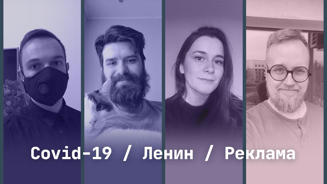 Covid, Ленин, Реклама, Скейт-парк, Воздух | LOSQUE подкаст