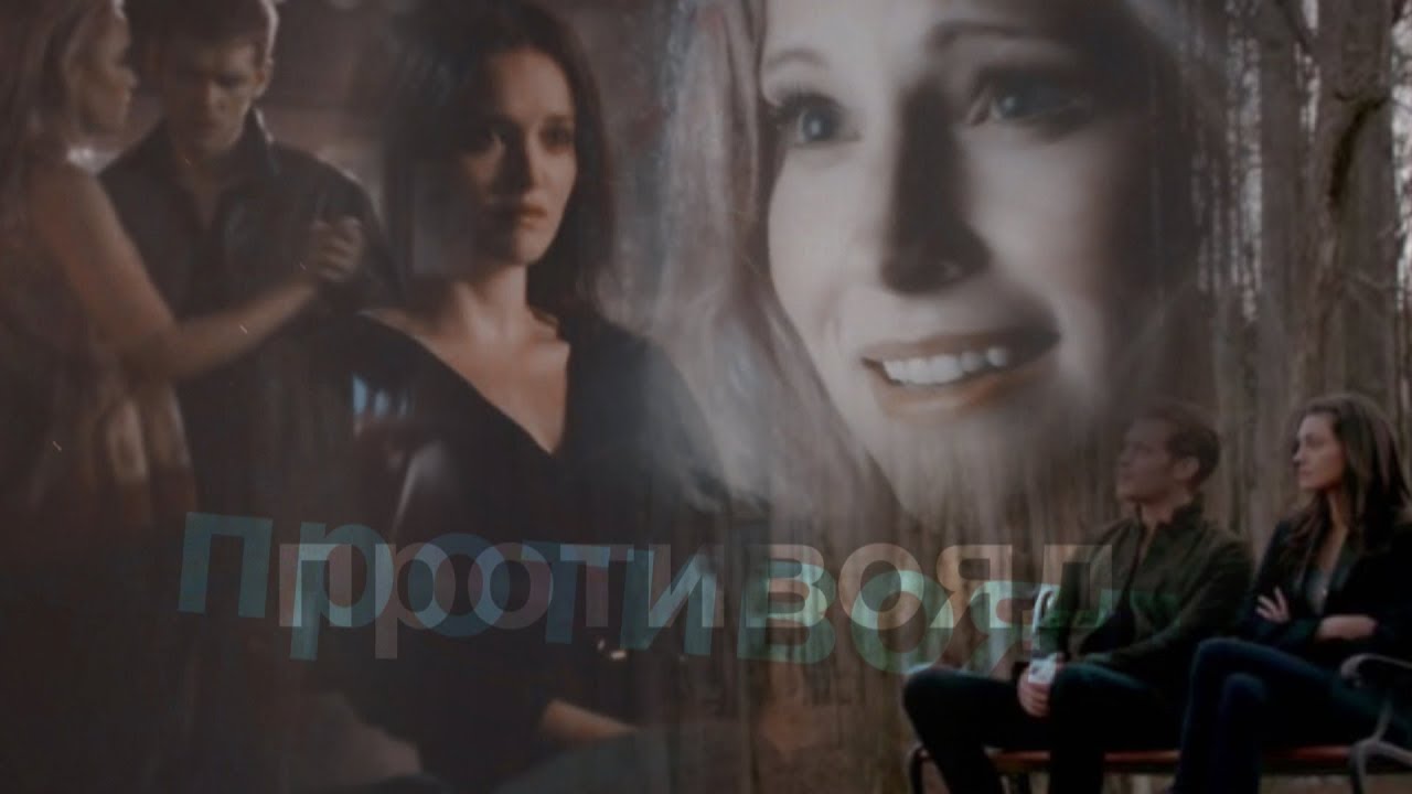 Klaus + [Hayley, Camille, Aurora, Caroline] II Противояд [au]