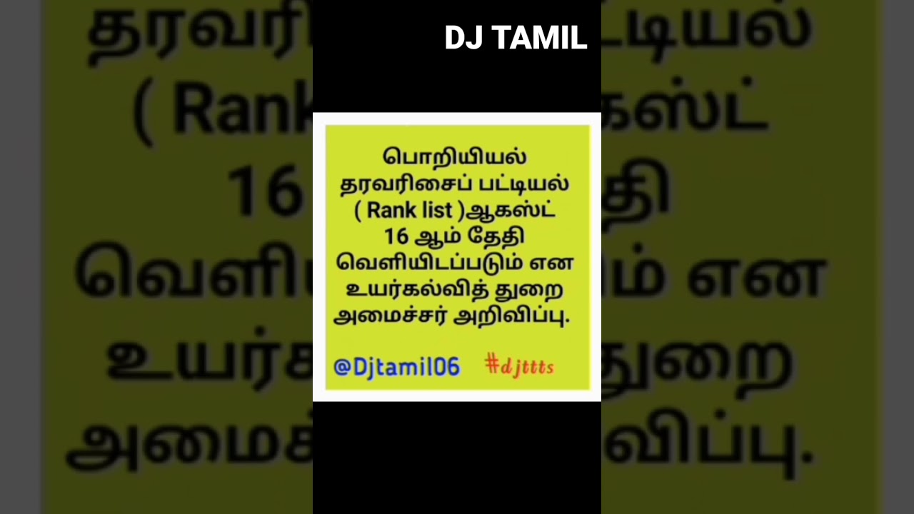 TNEA Rank List Update /Tnea counselling /