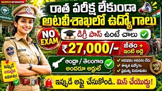 📃 సర్టిఫికెట్లు చూసి అటవీశాఖలో ఉద్యోగం| Forest Department Recruitment 2026 | Latest Vacancies| Apply