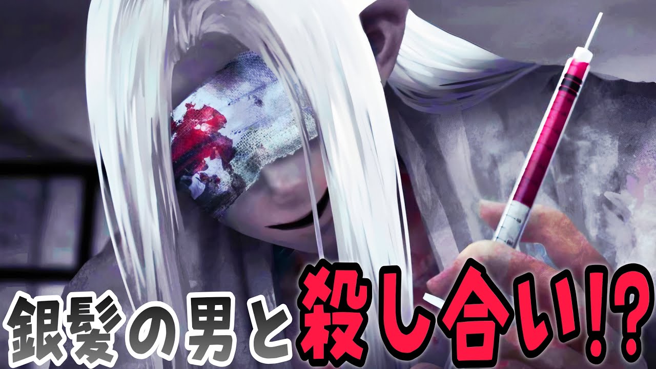 銀髪の男ルートが殺伐としすぎてて面白い【文字化化】#11 - YouTube