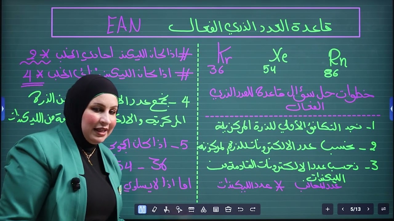 المحاضرة الرابعة (قاعدة العدد الذري الفعال  )
