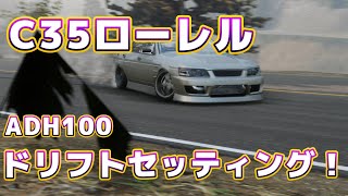 carx 】C35ローレル ADH100ドリフトセッティング！ #jdm #drifting