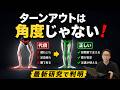【バレエ】ターンアウトは“角度”ではなく“質”です