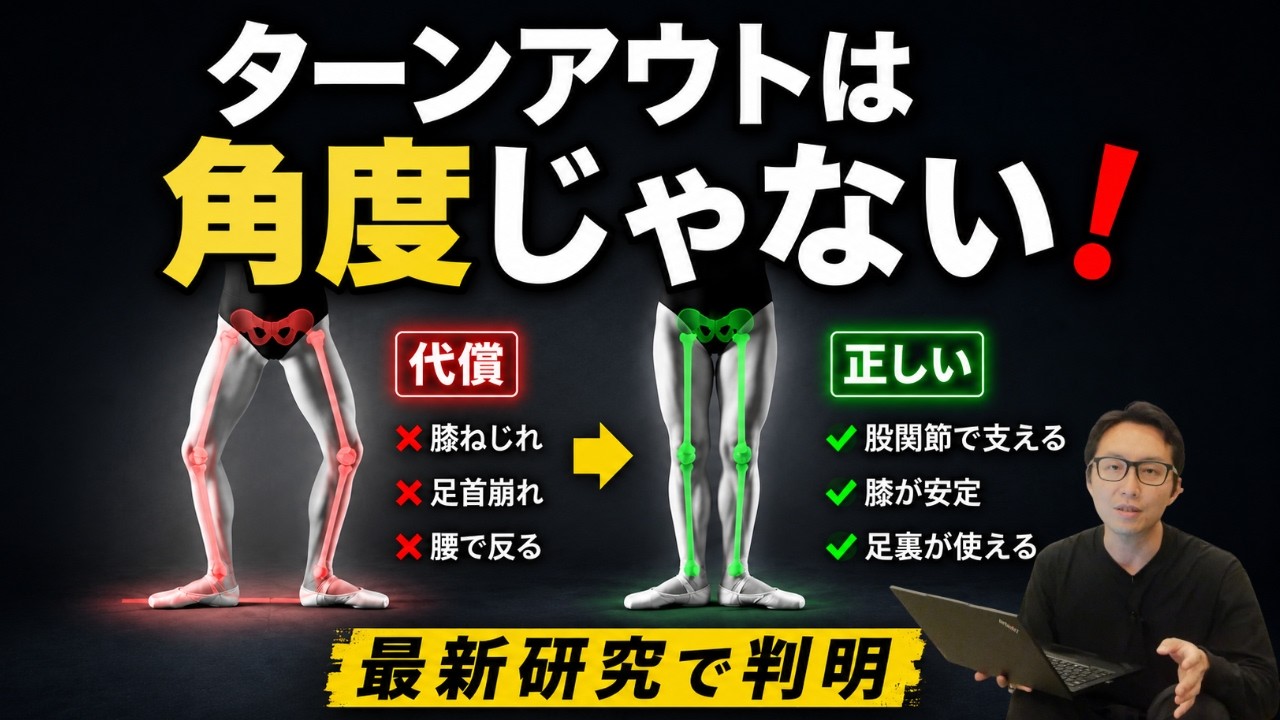 【バレエ】ターンアウトは“角度”ではなく“質”です