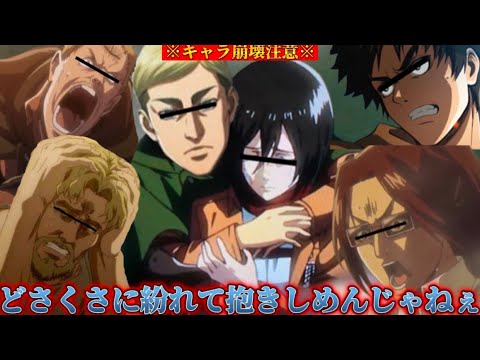 【声真似荒野行動】キャラ崩壊しすぎてる調査兵団のエルヴィンが巨人化するしセリフパクるしめちゃめちゃすぎたwww【進撃の巨人】