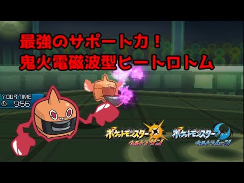 Usum ロトム ヒートロトム のおぼえる技 入手方法など攻略情報まとめ ポケモンウルトラサンムーン 攻略大百科