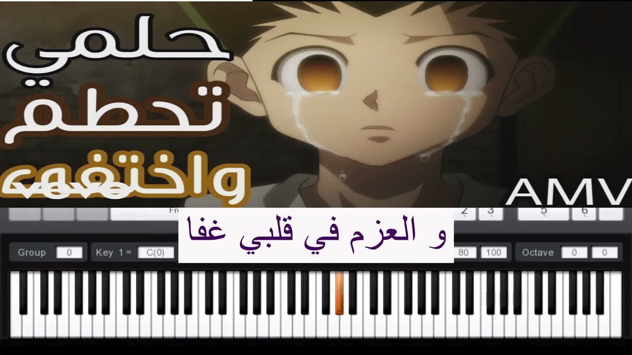 عزف اغنية حلمي تحطم و اختفى بالبيانو مع الكلمات | holmi tahatama wa khtafa piano