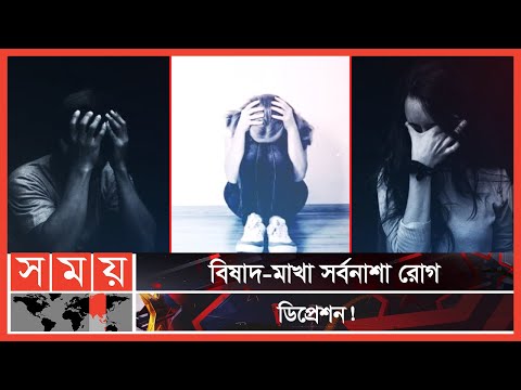 .. Depression Somoy TV