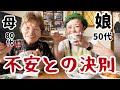 【50代】逃げちゃだめだ!!不安と向き合いました【日常】