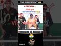 2 protocol ⚡|राष्ट्रपति सुरक्षा| नारी शक्ति का सम्मान| siddharth Sir 😚 vs poonam ma'am #shorts