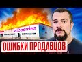Не Повторяй Эти Ошибки! Wildberries 2025