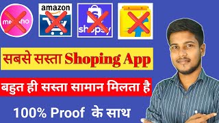 Which is lowest price shopping app | Sabse Sasta Online Shopping App | सबसे सस्ता शॉपिंग ऐप कौन है screenshot 5