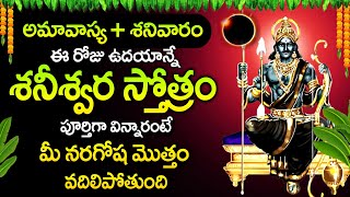 Saturday Amavasya Grahanam Shani Stotram Lord Shani Bhagawan Devotional