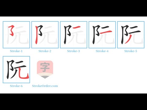 Define Ruan WRITE 阮 ruǎn: a surname: Ruan, Yuen, Nguyễn, during the Shang Dynasty ...