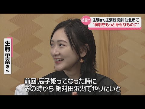 【生駒里奈】オリジナル劇やります!