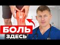 3 причины боли в колене / Как избавится от болей в коленном суставе?