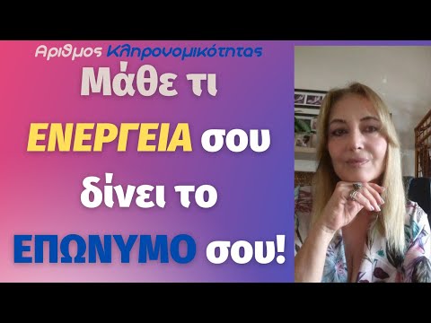 Βίντεο: Τι σημαίνει το επώνυμο malaspina;