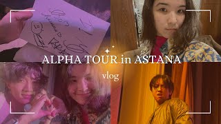 vlog; ALPHA TOUR in ASTANA 2023 (eng sub)