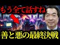 【緊急警告】『日本に●●が集結し日本を滅ぼす…』暗黒神アーリマン降臨で日本が消える日【香心華心明】【保江邦夫】【関暁夫】【都市伝説 】【ミステリー】【予言】