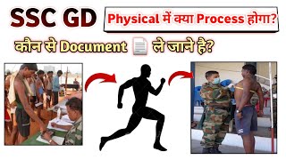 SSC GD physical me kya kya hota hai || ssc gd physical kaise hota hai | ssc gd physical process