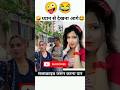Shiba_Sheikh___Galat_panga_le_liya #ShibaSheikh #GalatPangaLeLiya #ShibaSheikhGalatPanga #Trending