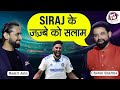 Siraj ka jadui spell | India vs England | Chetan Sharma | Anderson Tendulkar Trophy |