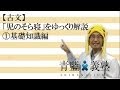 【古文】 「児のそら寝」をゆっくり解説　①基礎知識編