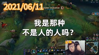 东北大鹌鹑0611P2炸弹人：我是那种不是人的人吗？