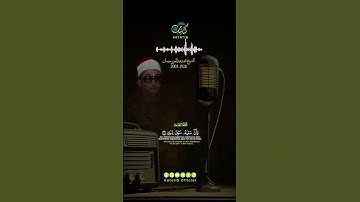 تلاوة عذبة للشيخ حصان رحمه الله #katatibofficial #quran #اكسبلور #تيك_توك #reels #fyp #malaysia