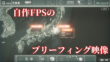 萌えFPS GirlsArmy ブリーフィング映像をつくりました