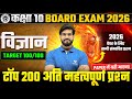 Class 10th Science | Top 200 Most Important Questions | UP Board Exam 2026 | पेपर में यही आएगा