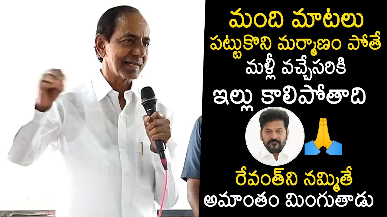 KCR Unexpected Comments On CM Revanth Reddy | BRS Vs Congress | Telangana News | News Buzz